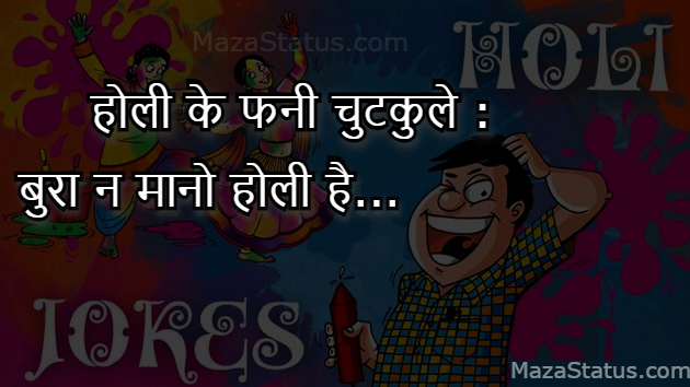 TOP 10+ Very Funny Holi Jokes in Hindi | 2021 Holi Jokes