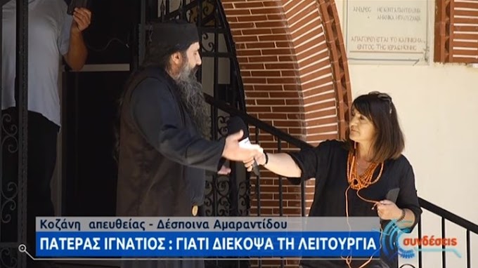 Εορδαία: Τι απαντά ο ιερέας που αποκάλεσε πιστή "καρναβάλι" επειδή φορούσε μάσκα