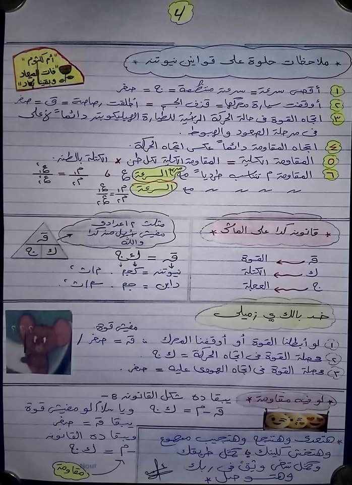 ملخص ديناميكا للصف الثالث الثانوى في 11 ورقة 4