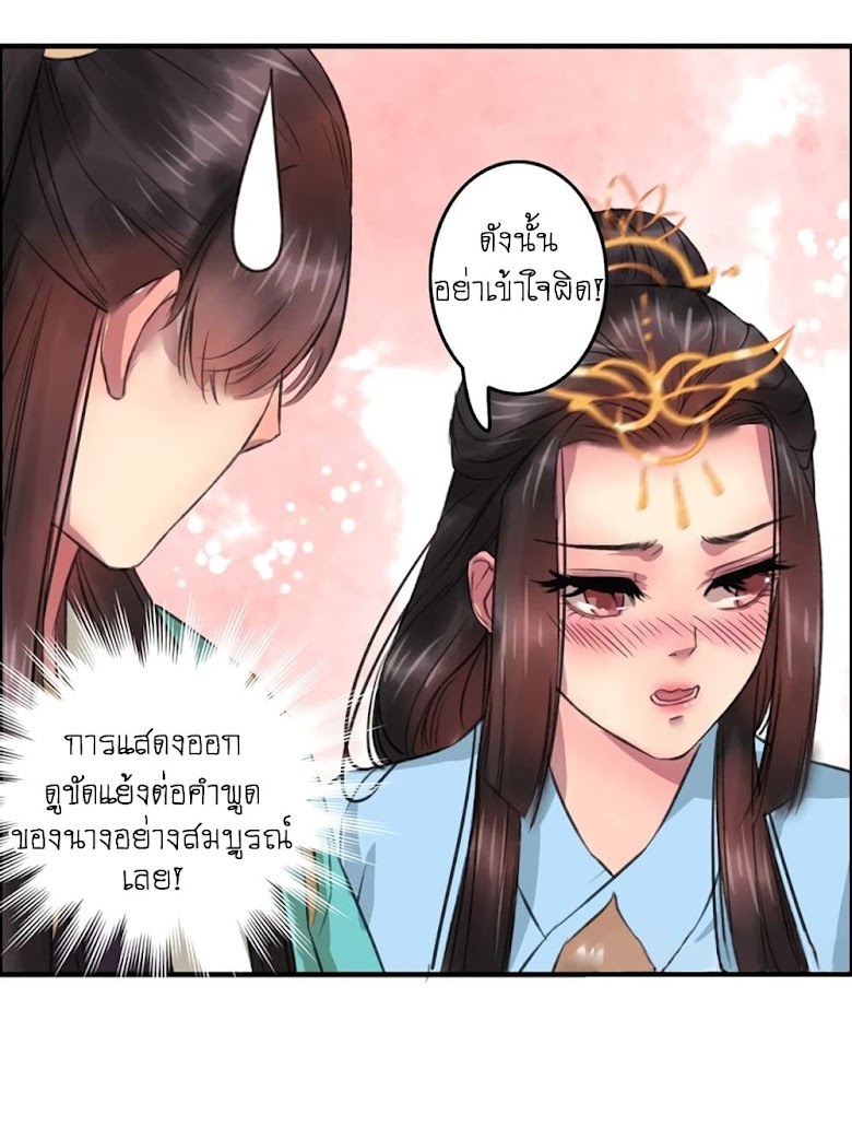 A Song of Prosperity - หน้า 24