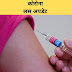  Corona Vaccine  Update July 2020 - मॉडर्ना कंपनी कोरोना लसच्या अंतिम टप्प्यात 