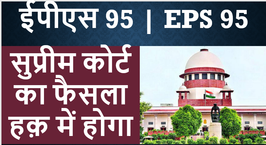 Nps Pension Supreme Court Judgement Epfo Eps Pension Supreme Court