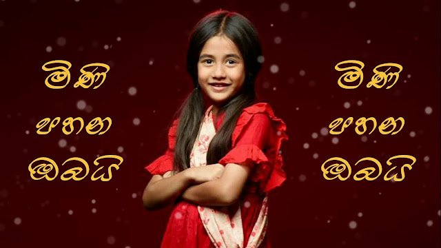 Monawath Ma Nokala Song Lyrics - මොනවත් ම නොකාලා ගීතයේ පද පෙළ