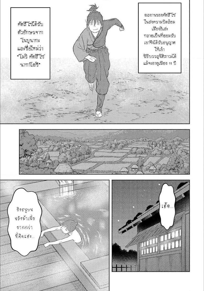 Sengoku Komachi Kuroutan: Noukou Giga - หน้า 27