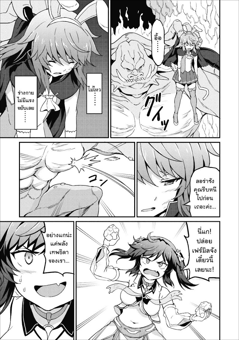 Taberu Dake de Level-Up! Damegami to Issho ni Isekai Musou - หน้า 21