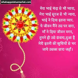 Raksha Bandhan ki Shayari image