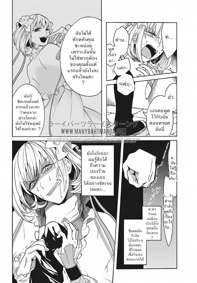Nidome no Yuusha - หน้า 14