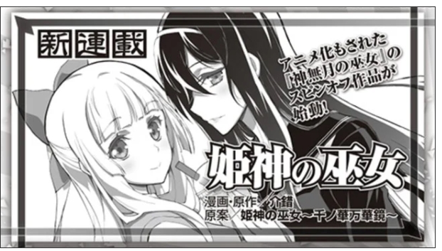 Download Buenas Noticias Se Anuncia Un Spin Off De Kannazuki No Miko For iPhone Free Get Wallpaper Buenas Noticias Se Anuncia Un Spin Off De Kannazuki No Miko Desktop Wallpaper Free