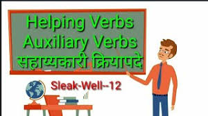 HELPING VERBS /AUXILIARY VERBS In Marathi - सहाय्यकारी क्रियापदे