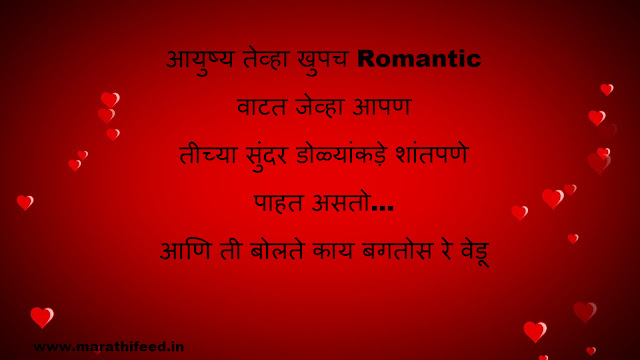 मराठी स्टेटस प्रेम - Marathi Status Love मराठी स्टेटस प्रेम - Marathi Status Love