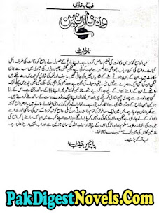 Woh Nazneen Episode 5 By Farah Bukhari Woh Nazneen Episode 5 By Farah Bukhari