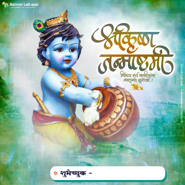 krishna janmashtami in 2022 banner