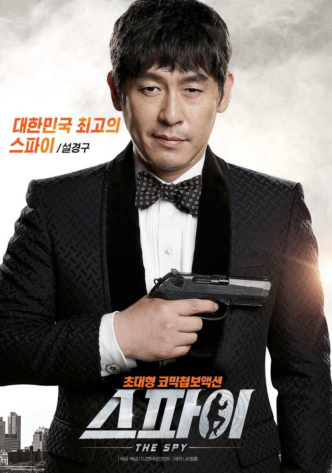 [韓国映画] ザ・スパイ －シークレット・ライズ－ / 스파이 韓流アーカイブス™