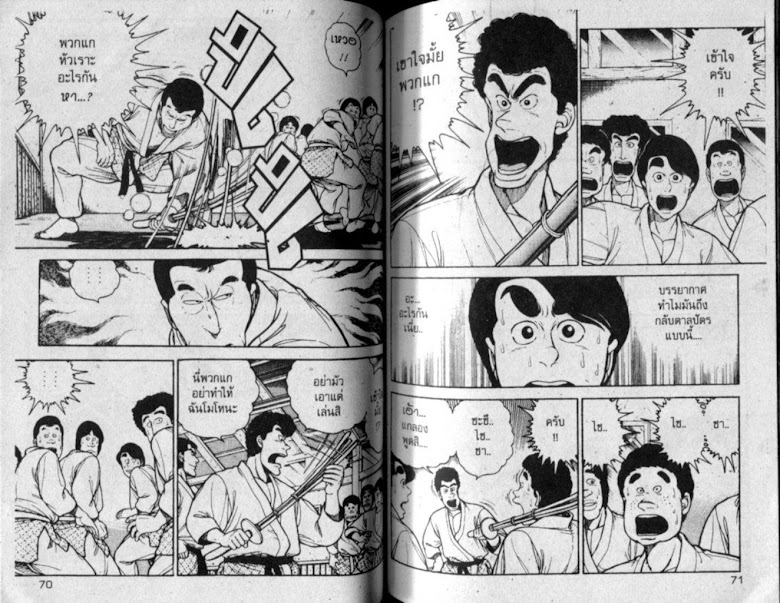 ซังโกะคุง ยูโดพันธุ์เซี้ยว - หน้า 36