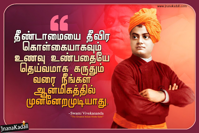 vivekananda best motivational words, famous life changing words in tamil, swami vivekananda png images