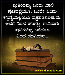 Sad Love Feelings Quotes in Kannada