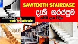Structural Advice: Sawtooth Staircase