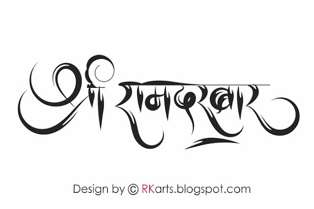 Shree Ram darbar Hindi calligraphy  Tribal tattoo style