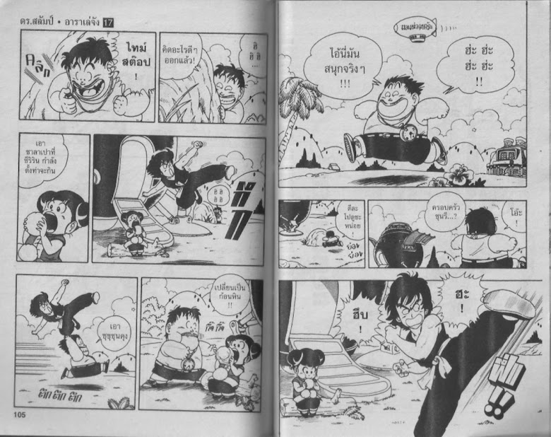 Dr. Slump - หน้า 51