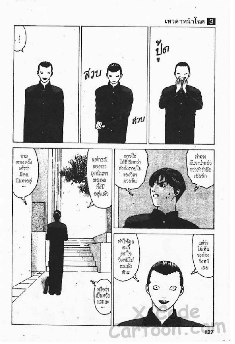 Angel Densetsu - หน้า 120
