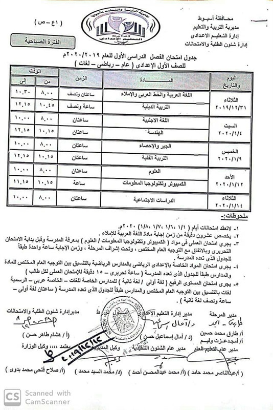 جداول امتحانات محافظة أسيوط الترم الأول 2020 لجميع المراحل 308