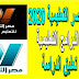 تردد قناة مصر التعليمية 2020 ومواعيد البرامج التعليمية بعد قرار تعليق الدراسة تردد قناة مصر التعليمية 2020 ومواعيد البرامج التعليمية بعد قرار تعليق الدراسة
