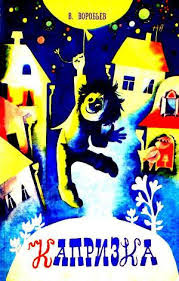 Побудительное предложение в рассказе чарушина томка images