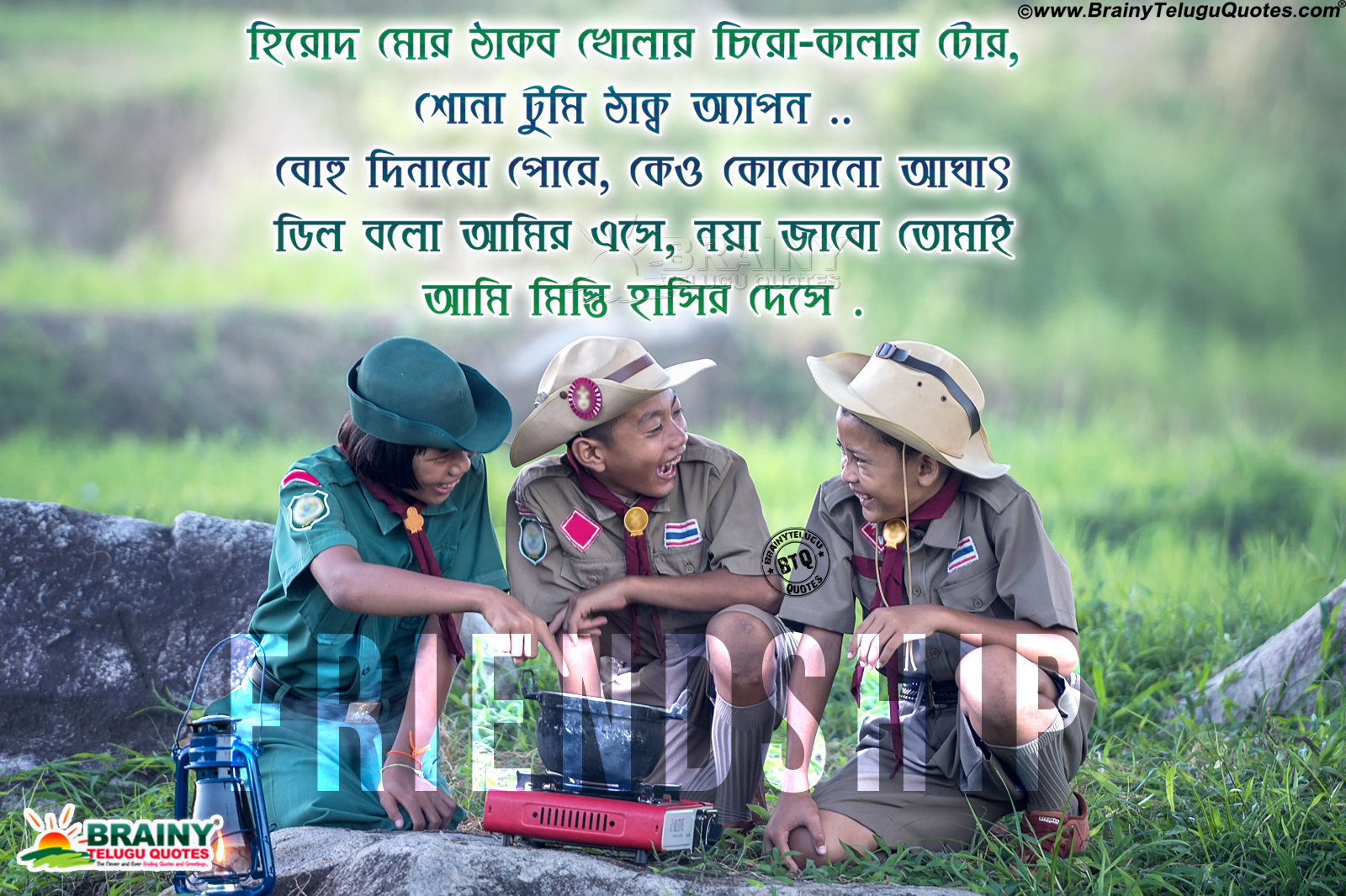 Heart Touching Friendship Quotes Messages Sms In Bangali With Friendship Hd Images Brainyteluguquotes Comtelugu Quotes English Quotes Hindi Quotes Tamil Quotes Greetings