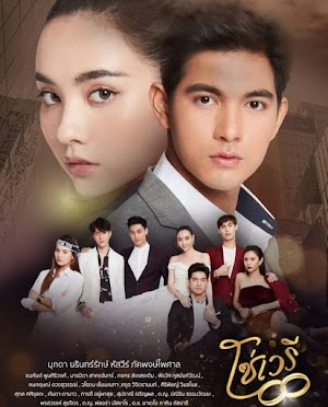 Mắt Xích Hận Thù - So Wayree (2020) Mắt Xích Hận Thù - So Wayree (2020)