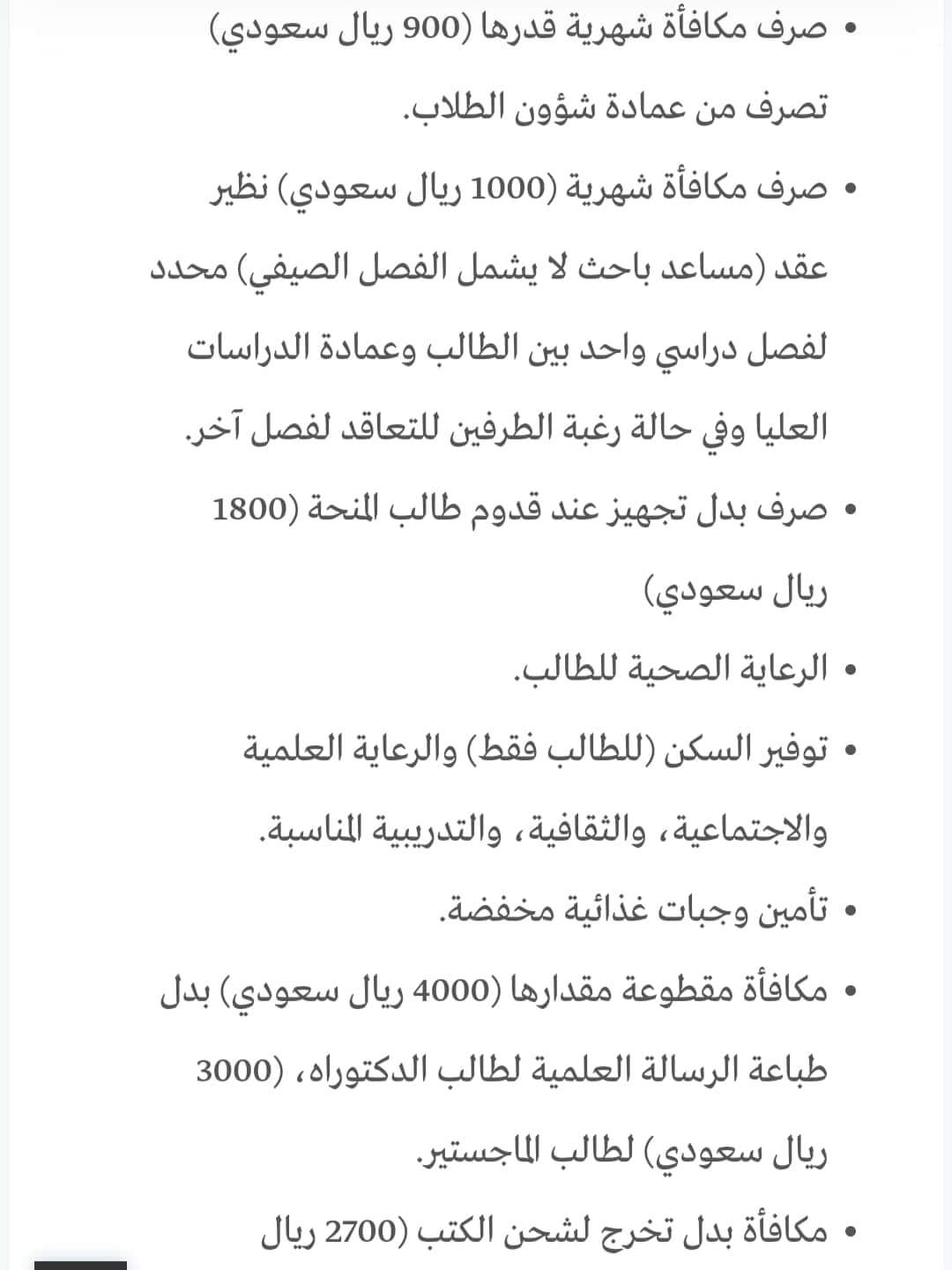 منحة دراسية في السعودية منحة دراسية في السعودية