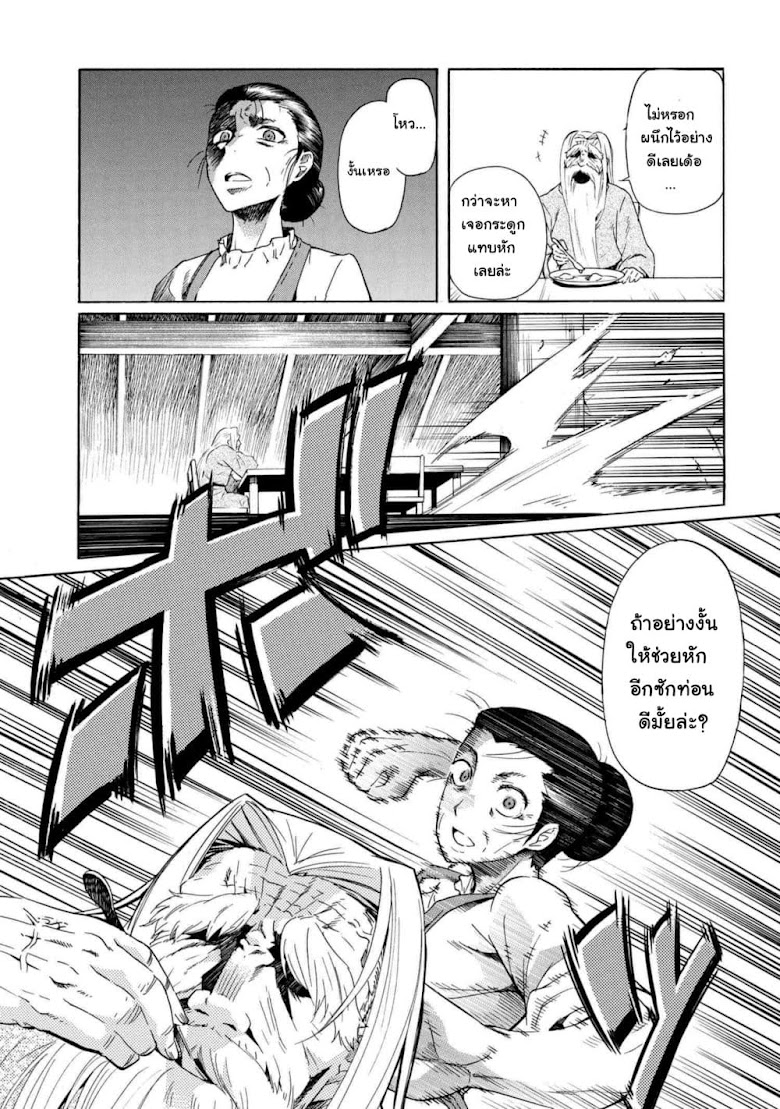 Ichioku-nen Button o Renda Shita Ore wa, Kizuitara Saikyou ni Natteita - หน้า 3
