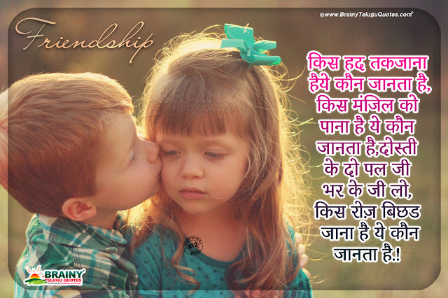 Heart Touching Friendship Quotes In Hindi Cute Friends Hd Wallpapers Free Download