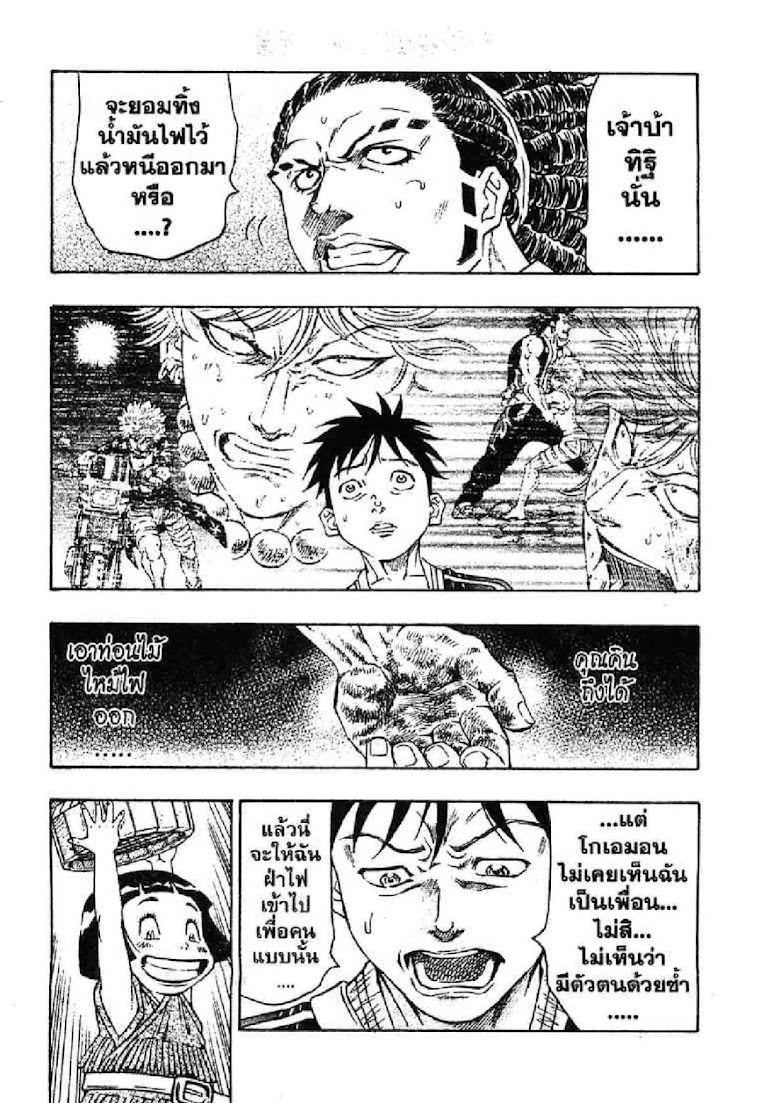 Kaze ga Gotoku - หน้า 22