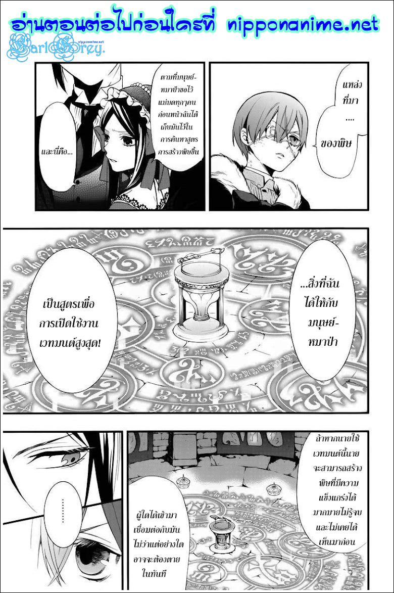 Kuroshitsuji - หน้า 8