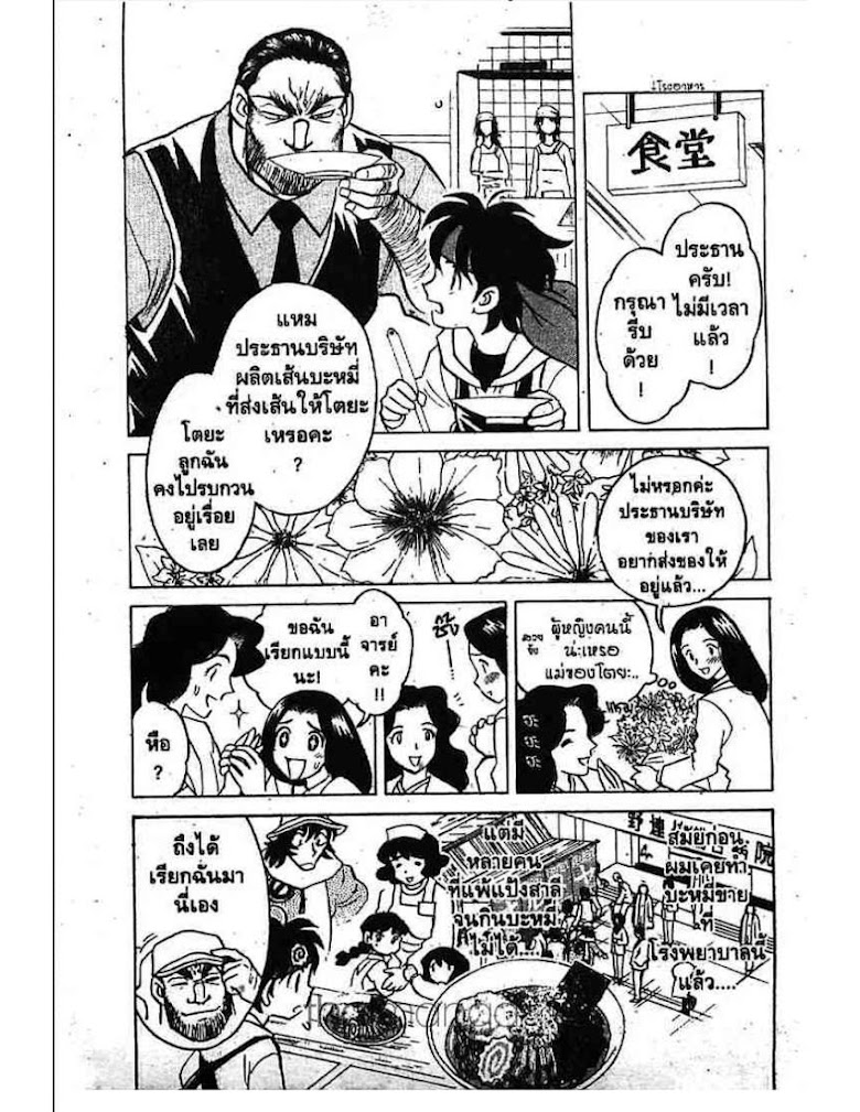 Menyatai Roodo Narutoya! - หน้า 129