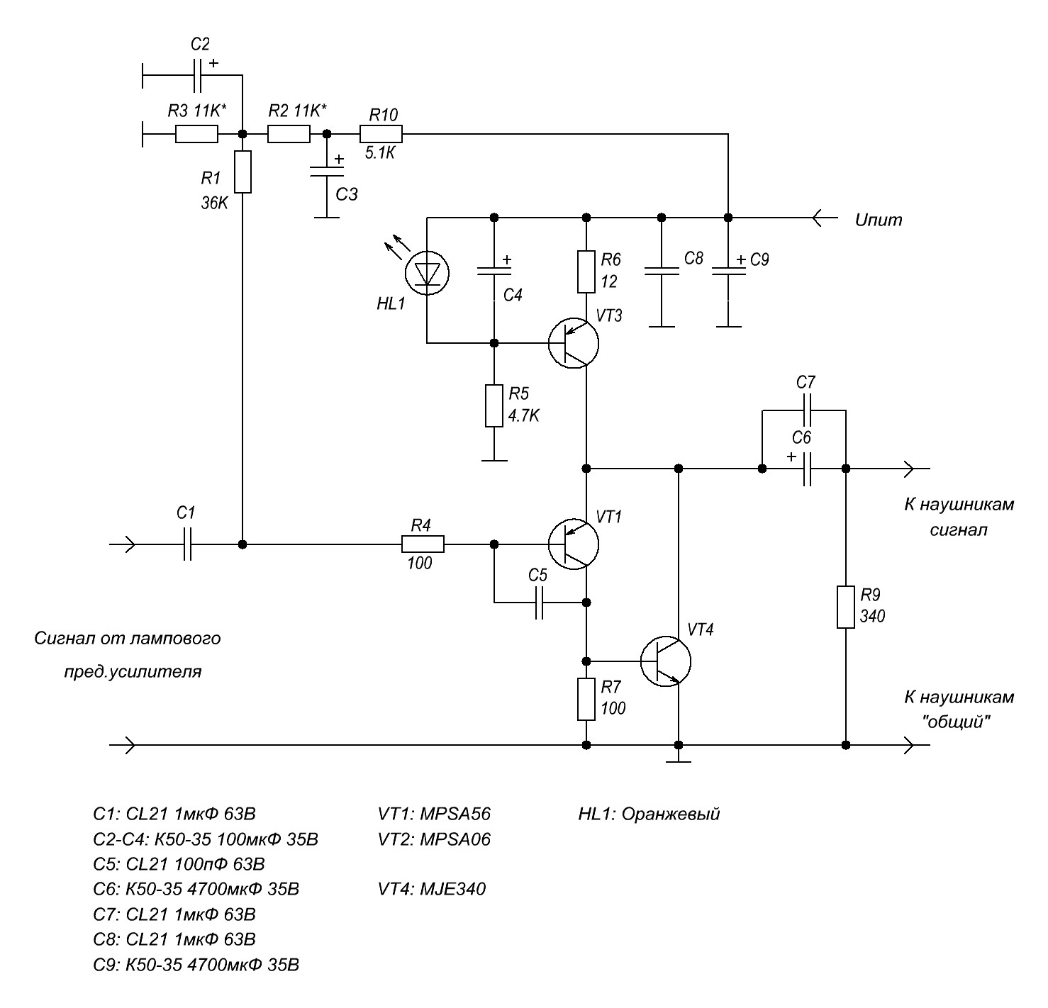 мощность усилителя для наушников