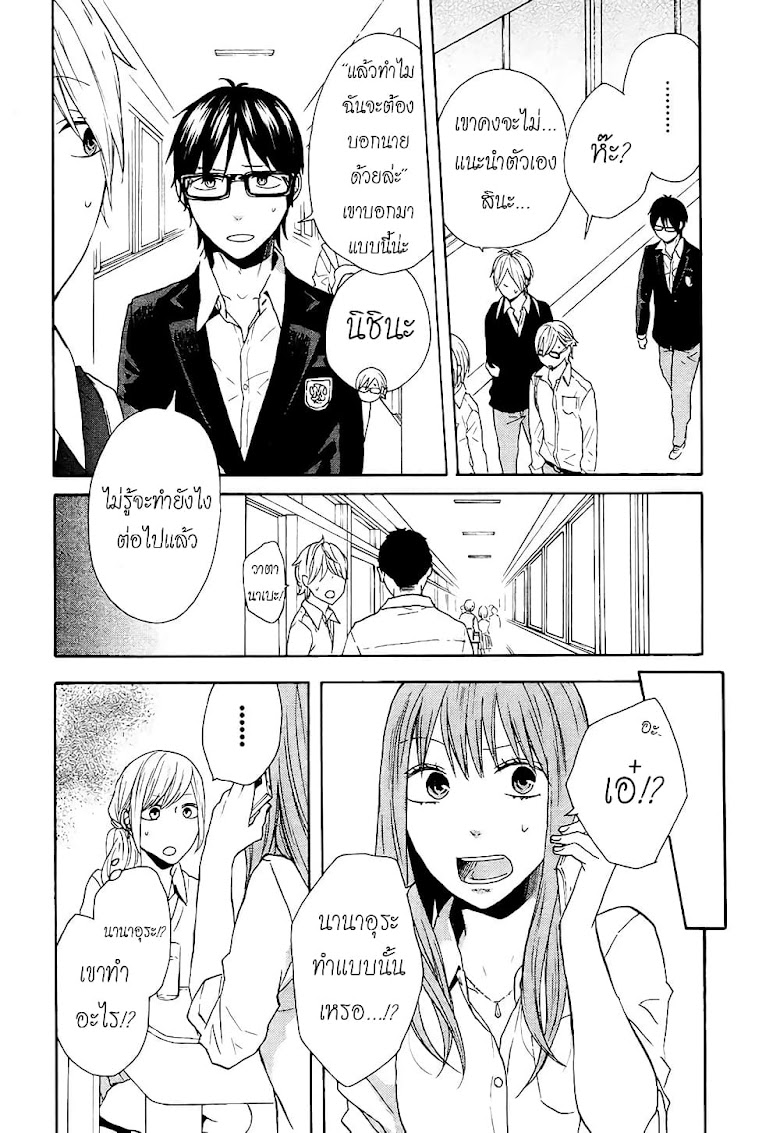 Bokura no Kiseki - หน้า 8