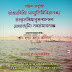 शोधप्रविधि: पाण्डुलिपिविज्ञानञ्च - डॉ. एन. आर. कण्णन् / Shodh Pravidhi Pandulipi Vigyan - Dr. N.R. Kannan