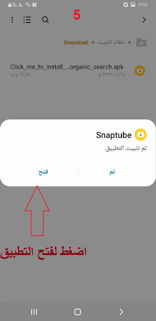 سناب تيوب  snaptube اخر إصدار للاندرويد – برنامج تحميل الفيديو من اليوتيوب والفيس بوك