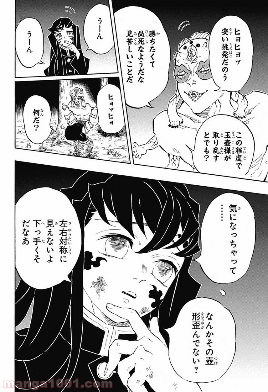 鬼滅の刃 - Raw 【第120話】 - Manga1001.com