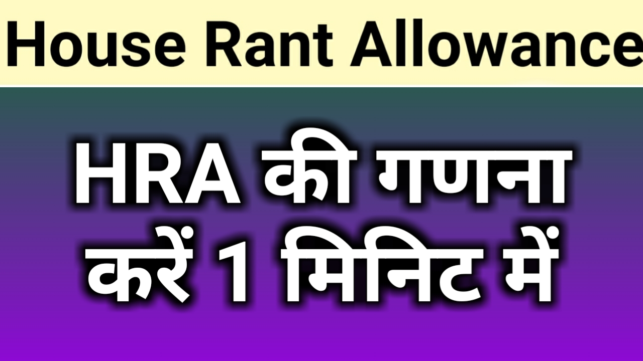 HRA (House Rent Allowance) Calculation and Tax Exemption Rules HRA