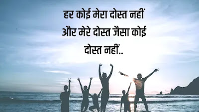 Friendship quotes in hindi