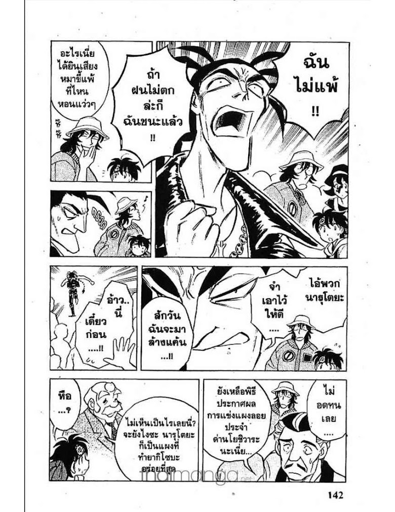 Menyatai Roodo Narutoya! - หน้า 138