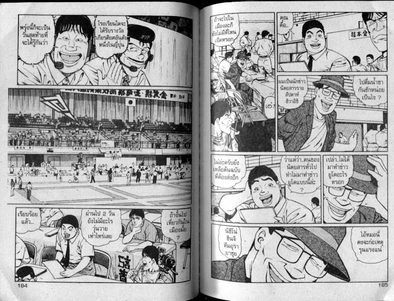 ซังโกะคุง ยูโดพันธุ์เซี้ยว - หน้า 92