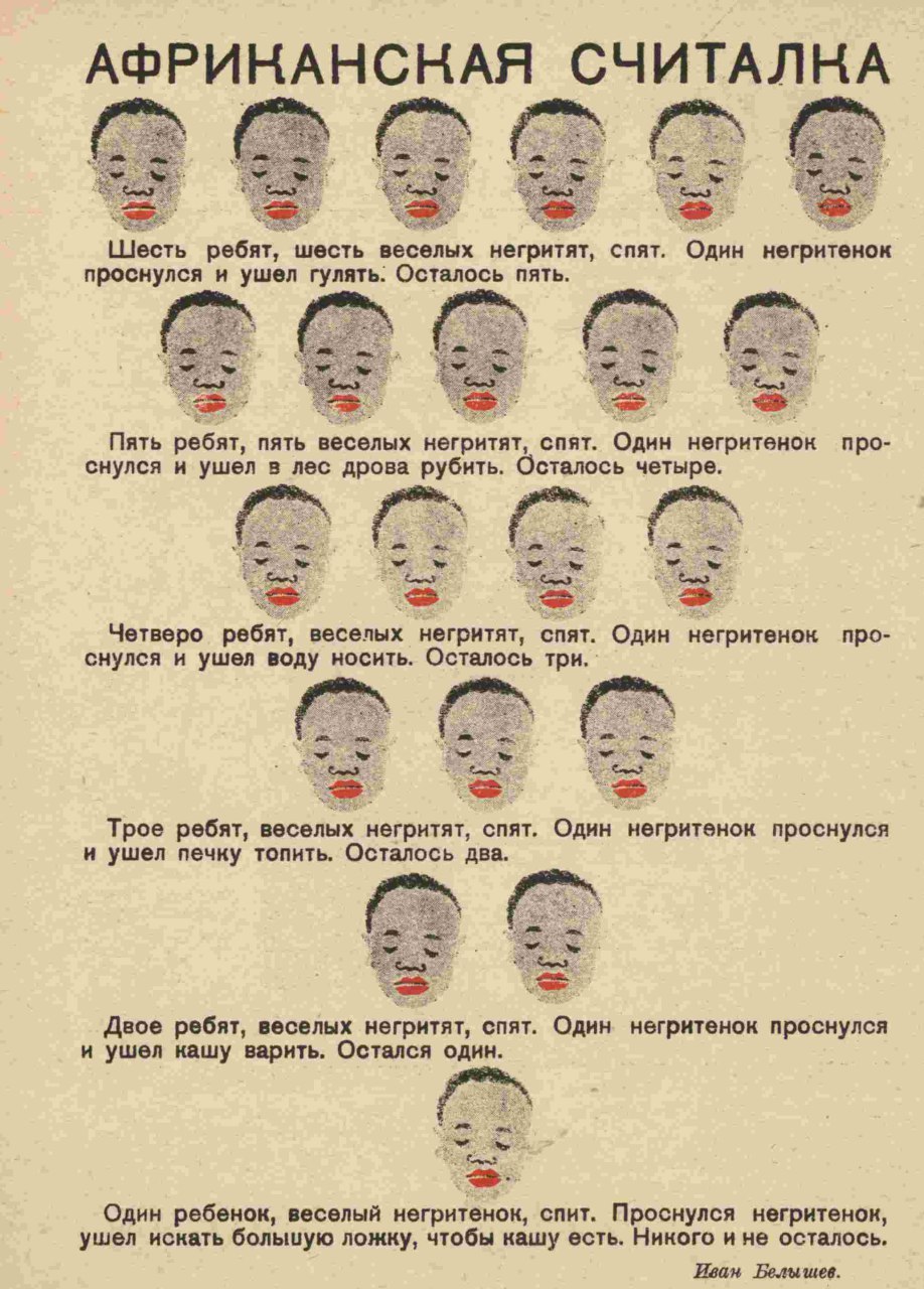 и их осталось шесть. десять негритят считалка текст. 8 негритят. и их осталось 8. 10 негритят агата кристи считалочка.