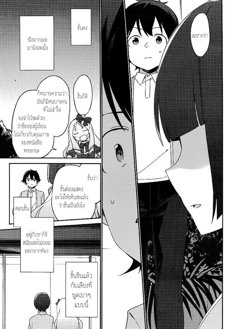 Ero Manga Sensei - หน้า 23