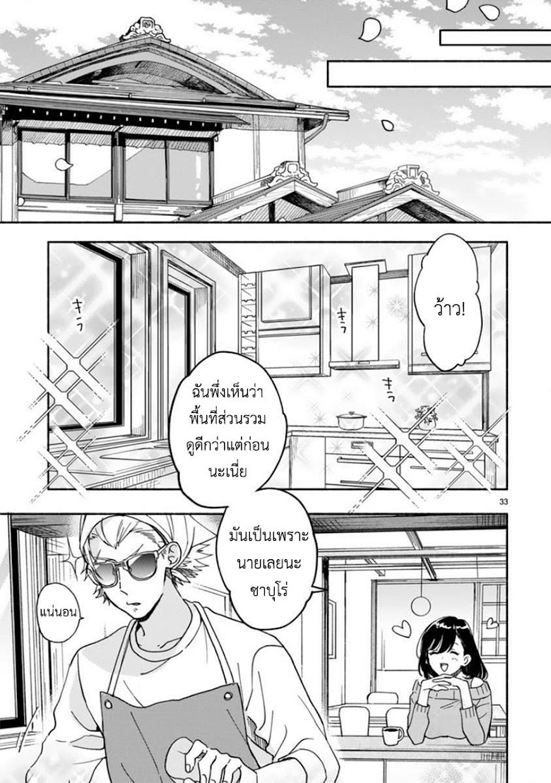 Sakai-kun to Chisana Kanrinin-san - หน้า 32