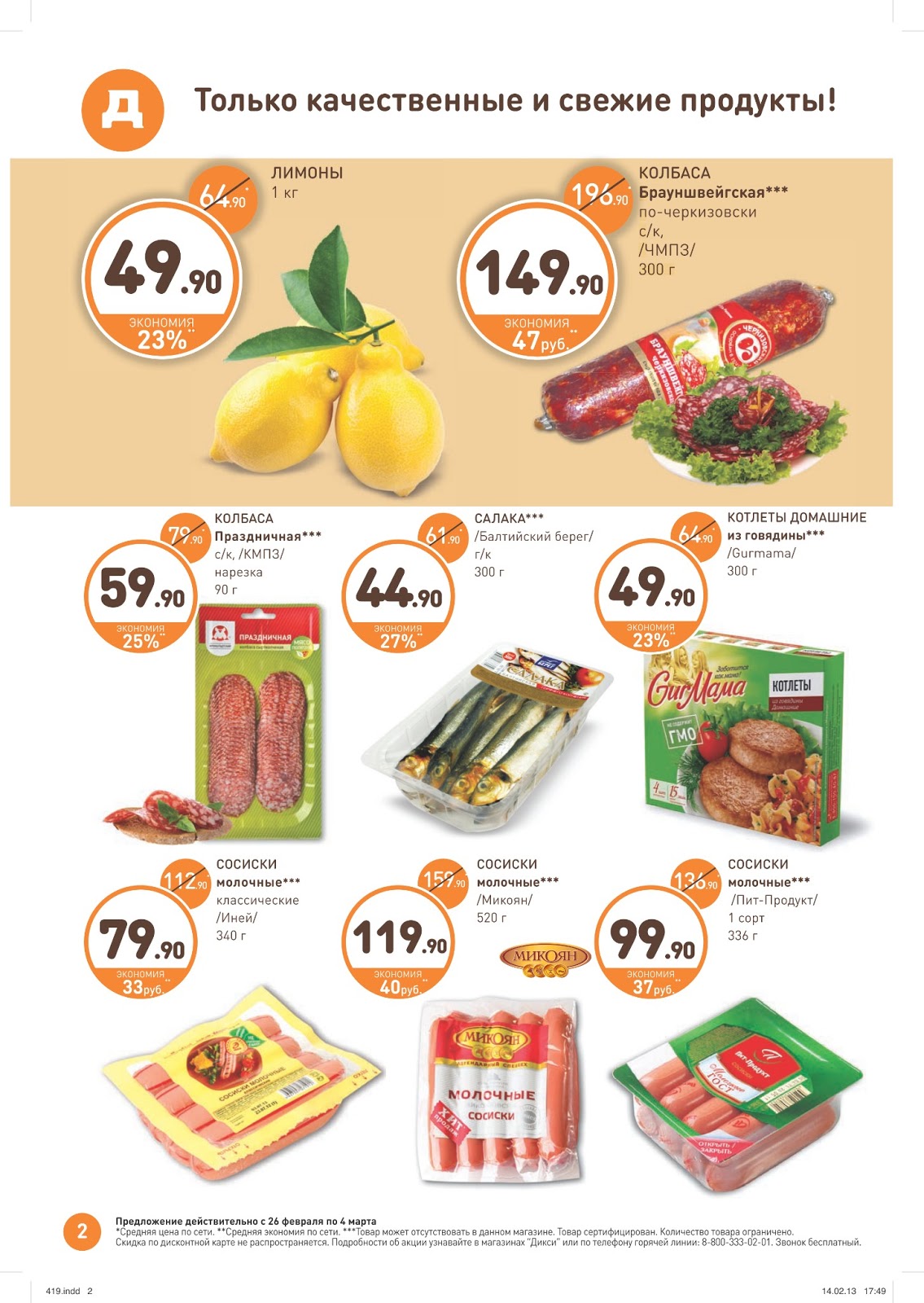 дикси вязьма. только свежее и качественная продукция дикси. магазин дикси петербург. дикси псков. дикси каталог.