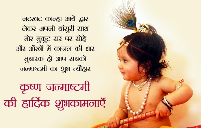 Janmashtami Wishes