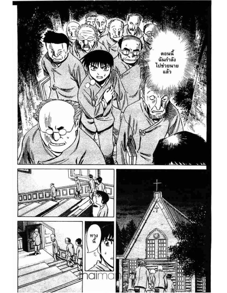 Shigyaku Keiyakusha Fausts - หน้า 72